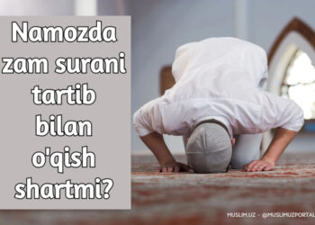 Намозда зам сурани тартиб билан ўқиш шартми?