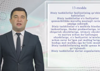 &laquo;Виждон эркинлиги ва диний ташкилотлар тўғрисида&raquo;ги қонуннинг 13-моддаси