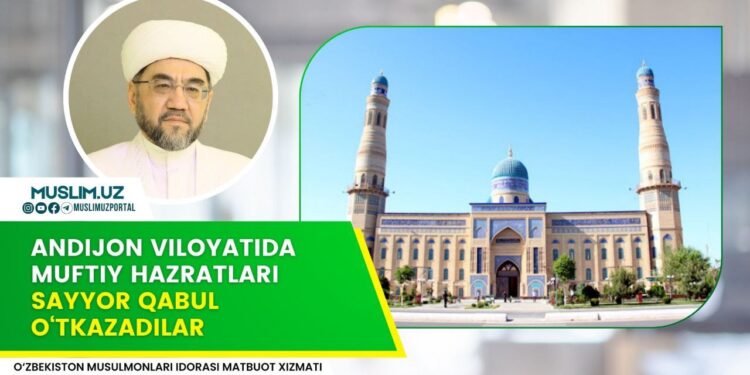Андижон вилоятида муфтий ҳазратлари сайёр қабул ўтказадилар