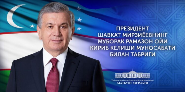 Муборак Рамазон ойи кириб келиши муносабати билан Президент Ўзбекистон халқига табрик йўллади