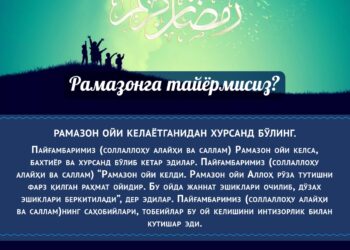Муборак Рамазон ойига етказгани учун Аллоҳга ҳамд айтинг