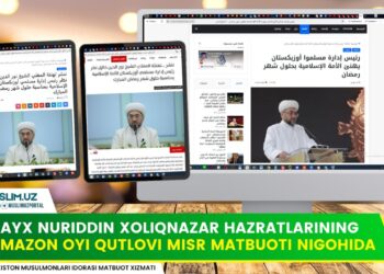 Шайх Нуриддин Холиқназар ҳазратларининг Рамазон ойи қутлови миср матбуоти нигоҳида