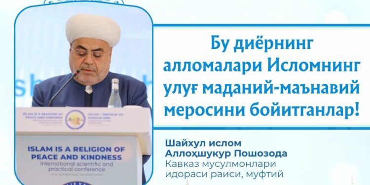 Шайхул ислом Аллоҳшукур Пошозода: “Бу диёрнинг алломалари Исломнинг улуғ маданий-маънавий меросини бойитганлар!”
