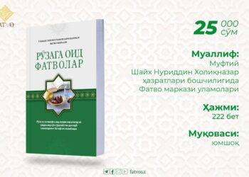“Рўзага оид фатволар” китобининг тўлдирилган нашри чоп этилди!