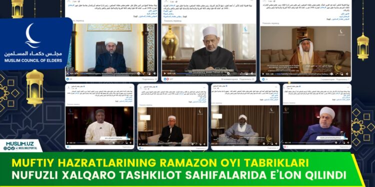 Муфтий ҳазратларининг рамазон ойи табриклари нуфузли халқаро ташкилот саҳифаларида эълон қилинди