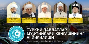 Туркий давлатлар муфтийлари Бишкек шаҳрида йиғилади