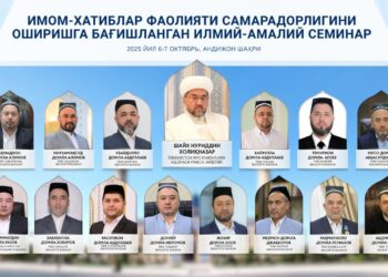 Андижон вилоятида имом-хатиблар фаолияти самарадорлигини оширишга бағишланган илмий-амалий семинар бўлиб ўтади