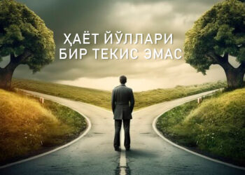 Ҳаёт йўллари бир текис эмас