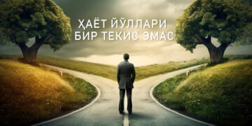 Ҳаёт йўллари бир текис эмас