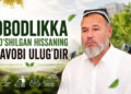 Ободликка қўшилган ҳиссанинг савоби улуғдир
