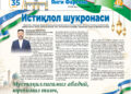 Истиқлол шукронаси