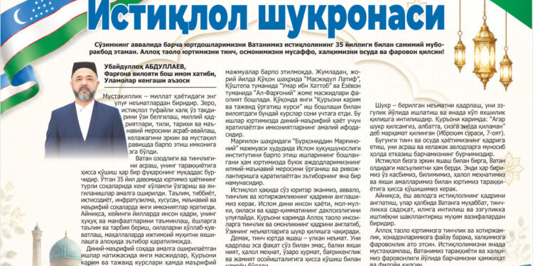 Истиқлол шукронаси